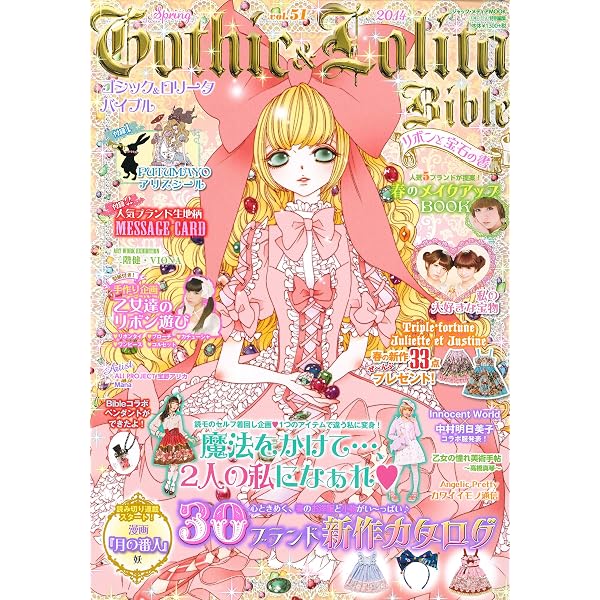 型紙付き Gothic&Lolita Bible　vol.50 Amazon.co.jp: Gothic&Lolita Bible vol.50 eBook : KERA特別編集